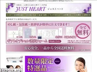 just-heart.jp