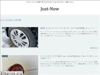 just-now.net