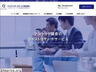 just-research.co.jp