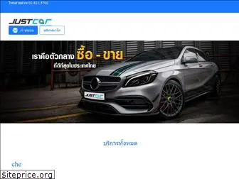 justcar.co.th