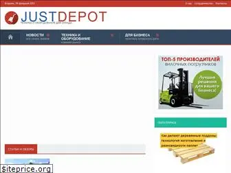 justdepot.ru