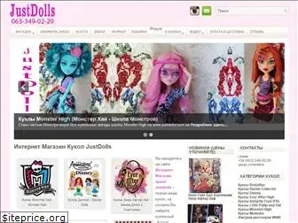 justdolls.com.ua