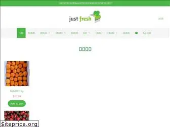 justfresh.co.nz