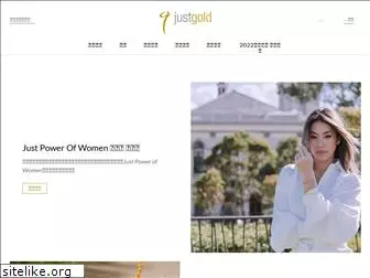justgold.com.tw