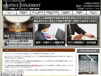 justice-judgement.com