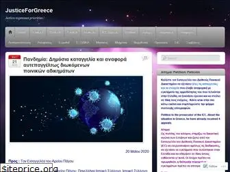 justiceforgreece.wordpress.com