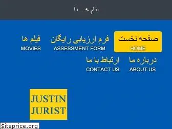 justinjurist.com