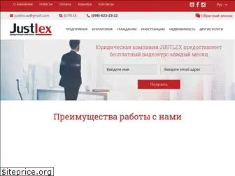 justlex.com.ua