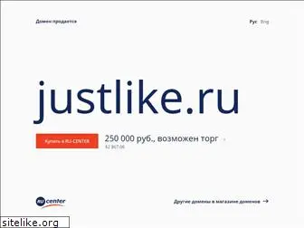 justlike.ru