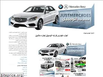 justmercedes.blogfa.com