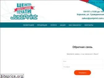 justprint.com.ua