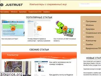 justrust.ru