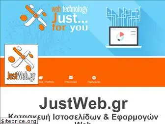 justweb.gr