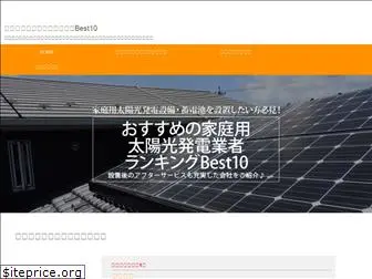 jutakuyo-solarpower.info