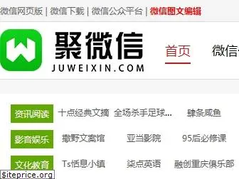 juweixin.com