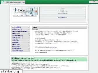 jwnetweb.jp