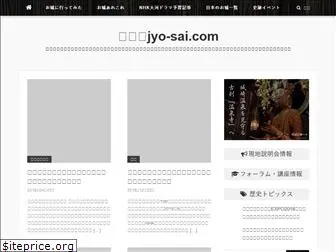 jyo-sai.com