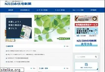 jyutaku-news.co.jp