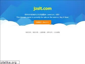 jzslt.com