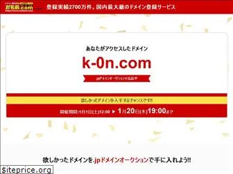 k-0n.com