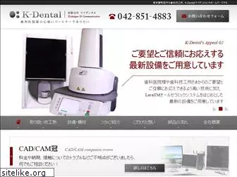 k-dental-labo.com