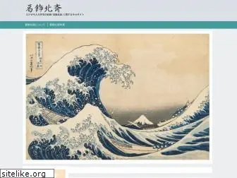 k-hokusai.com