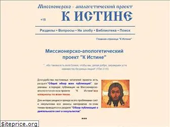 k-istine.ru