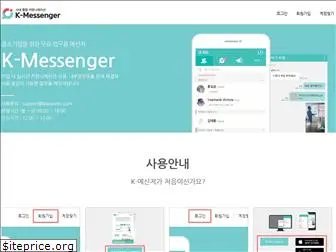 k-messenger.com