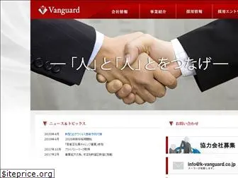 k-vanguard.co.jp