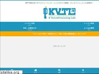 k-voicetraininglab.com