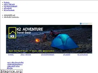 k2adventure.com