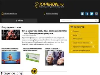ka4iron.ru