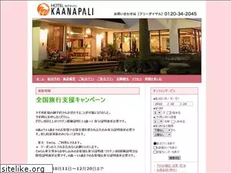 kaanapali.co.jp