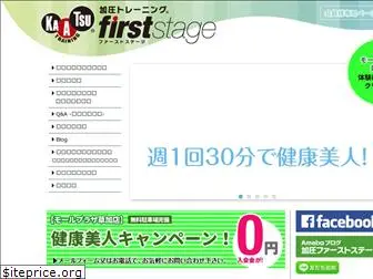 kaatsu-firststage.com