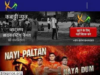 kabaddiadda.com