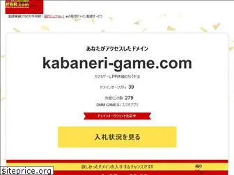 kabaneri-game.com