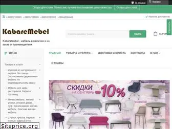 kabaremebel.com.ua