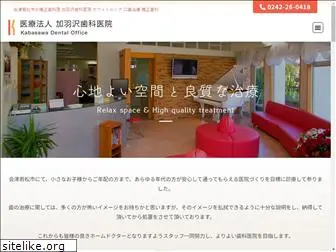 kabasawa-dental-office.com