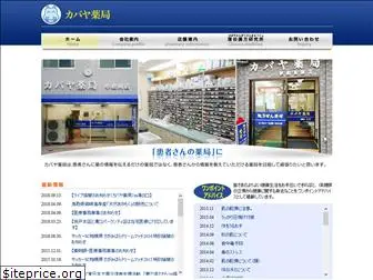 kabaya-pharmacy.co.jp