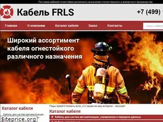 kabel-frls.ru