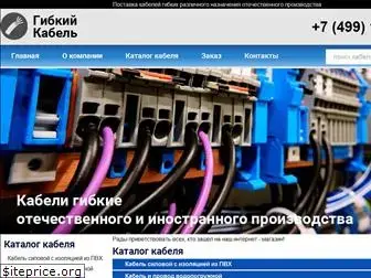 kabel-gibkiy.ru