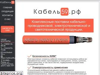 kabel59.ru