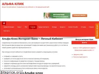 kabinet-click-alfabank.ru