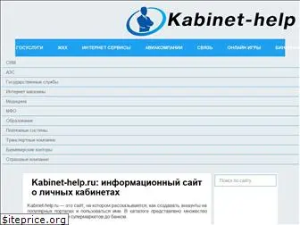 kabinet-help.ru