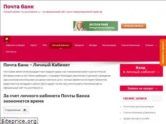 kabinet-my-pochtabank.ru