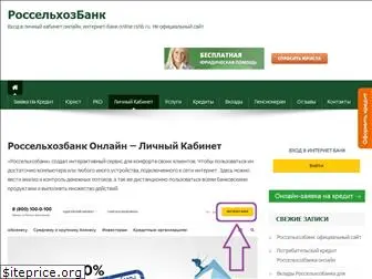 kabinet-online-rshb.ru