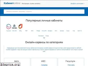 kabinet-online.ru