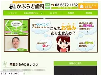 kaburagi-shika.com