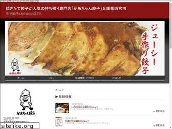 kachan-gyouza.com