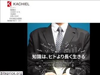 kachiel.jp